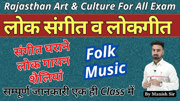 राजस्थान कला व संस्कृति || राजस्थान के लोक गीत व संगीत || हस्त उद्योग || Complete In 1 One Shot