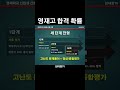 영재고 합격 확률 #과학영재학교 #과학예술영재학교
