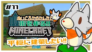 【参加型】画面酔いぬいぐるみはみんなとマイクラしたい！！　#11【MINECRAFT 統合版】