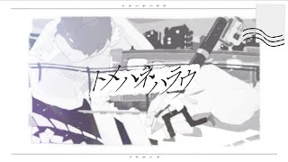 イヤホンズ「トメハネハラウ」LYRIC MOVIE