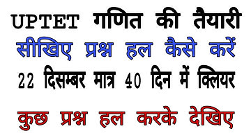 ⛔⛔ Mathematics Class For Uptet 2019 Mission 22 Dec