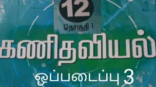 12th STANDARD MATHS(TM) ASSIGNMENT-3 (THEORY OF EQUATIONS) ANSWER KEY FOR KALVI TV