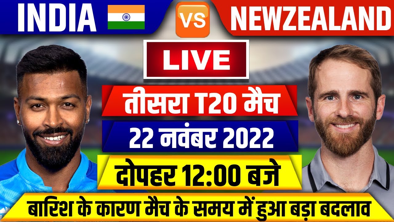 India Vs New Zealand 3rd T20 Live | Ind Vs Nz 3rd T20 match delay due ...
