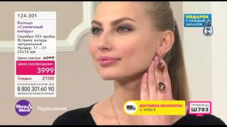 Shop & Show (Украшения). 124301 Кольцо Солнечный Янтарь