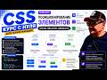 CSS курс с нуля для начинающих — урок №21: позиционирование элементов, static, relative, absolute