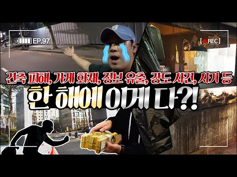 삼재가 정말 있더라. 수십억 피해본 19년을 정리하는 브이로그_편지 있음.
