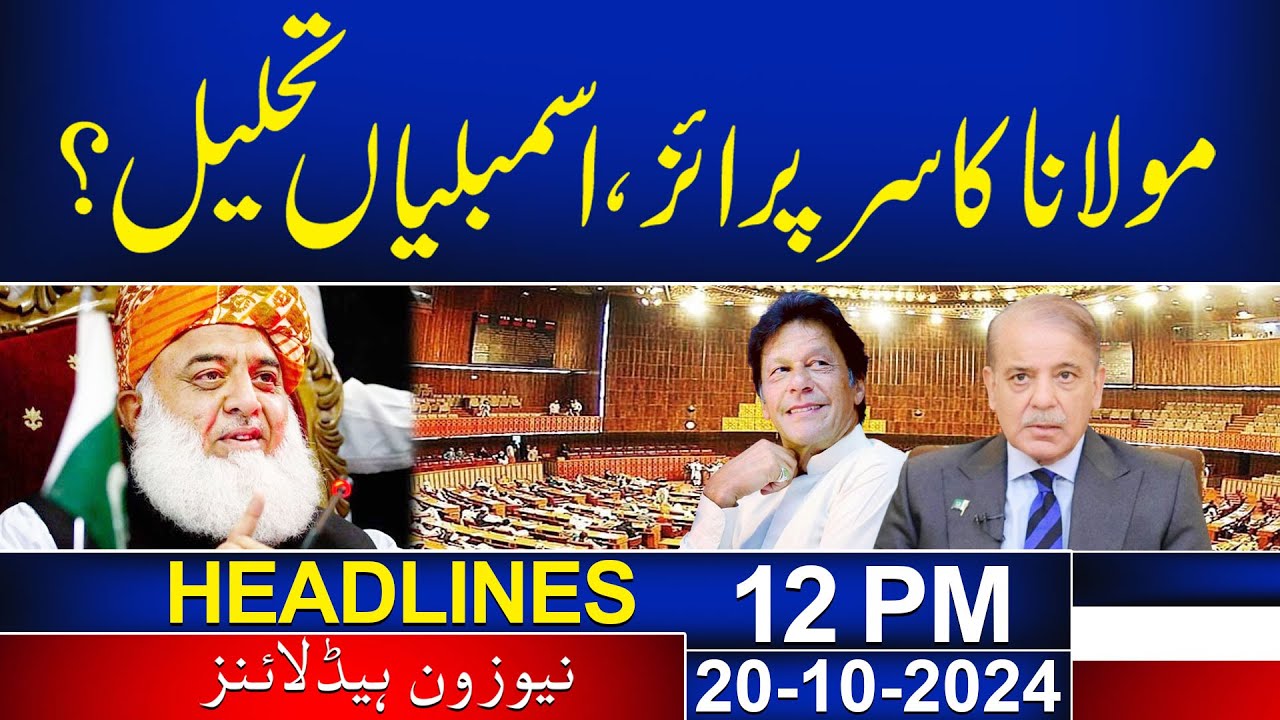 National Assembly Dissolved?| Headlines 12PM | 20 October 2024 | News One
