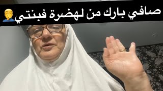 قلبي كيتقطع على بنتي 