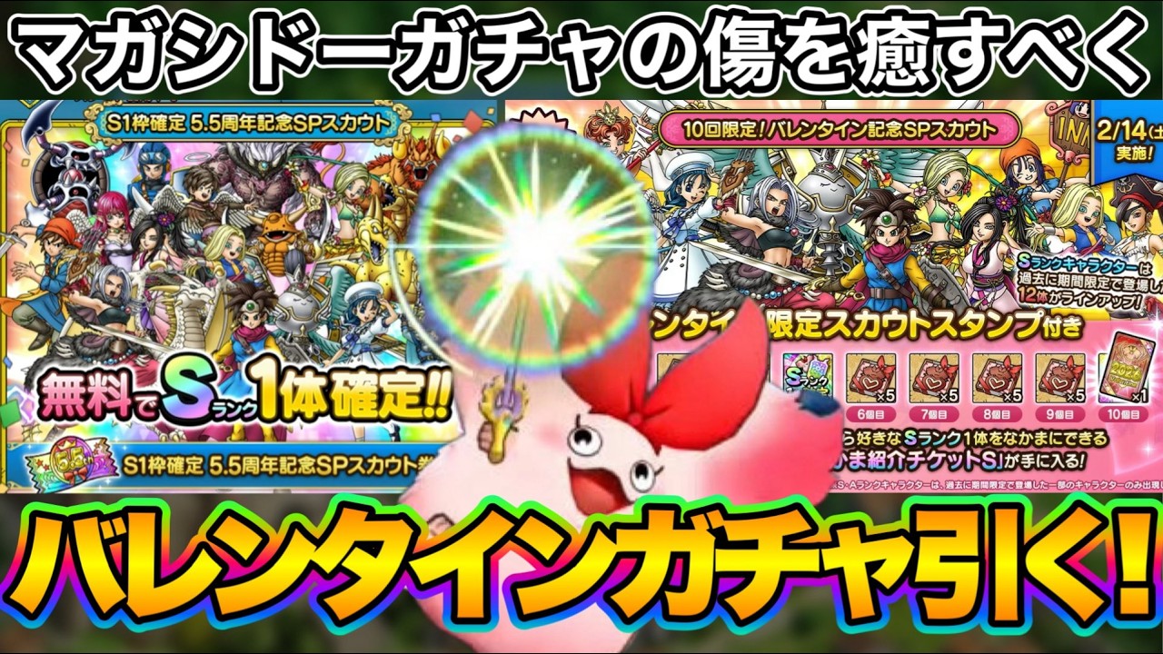 Dragon Quest Tact] 100 consecutive pulls on the anniversary gacha
