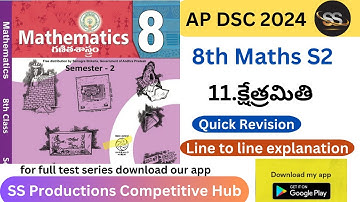 8th Maths 2023 11. క్షేత్రమితి 01 | AP DSC 2024 #apdsc2024 #8thmaths2023 #tet2024