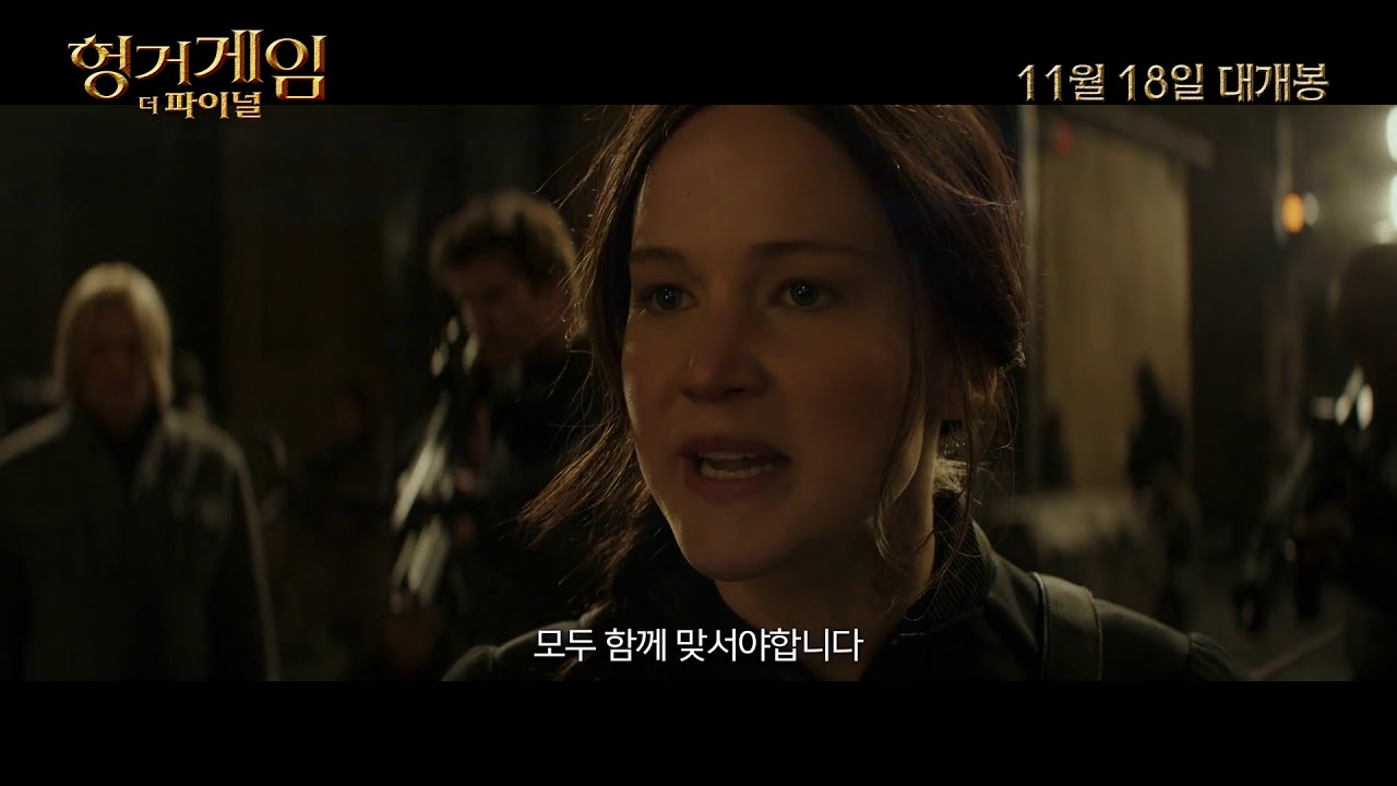 헝거게임: 더 파이널 다시보기 | 키노라이츠 #리뷰 #평가