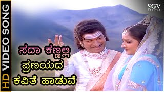 Sada Kannalli Pranayad Kavita Sada Kannali Duet- HD Video Song - Dr. Rajkumar, Vani Jayaram