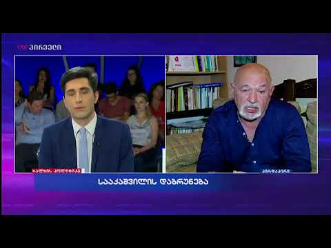 გაზრდის თუ არა სააკაშვილის გააქტიურება ქართული ოცნების რეიტინგს? - ზურაბ ბიგვავას პოზიცია