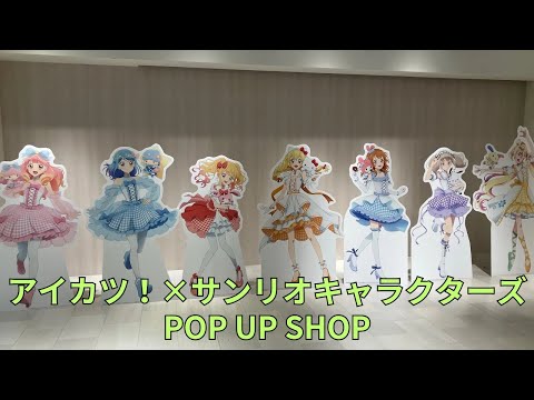 アイカツ　サンリオ サンリオアニメストア公式 on X: 