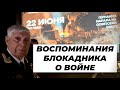 ПОКАЖИТЕ ЭТО ВИДЕО СВОИМ ДЕТЯМ! Блокадник идет от первого до последнего дня ВОЙНЫ. Музей 1418 шагов