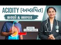 Acidity causes  treatment  gerd  dr devangi jogal  jogi ayurved 
