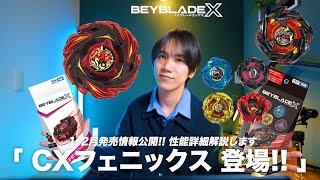 【速報】ベイブレードX新商品解禁！フェニックスフレア＆限定復刻ランブーVol.9を徹底解説！ #ベイブレードX #BEYBLADEX