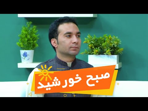   صبح خورشید با سید شنواری ریئس مطبوعات اداره اترا