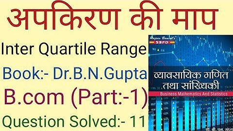 अपकिरण की माप(Measure of Dispersion) I Inter Quartile Range (अन्तर चतुर्थक विस्तार) Lecture:-4