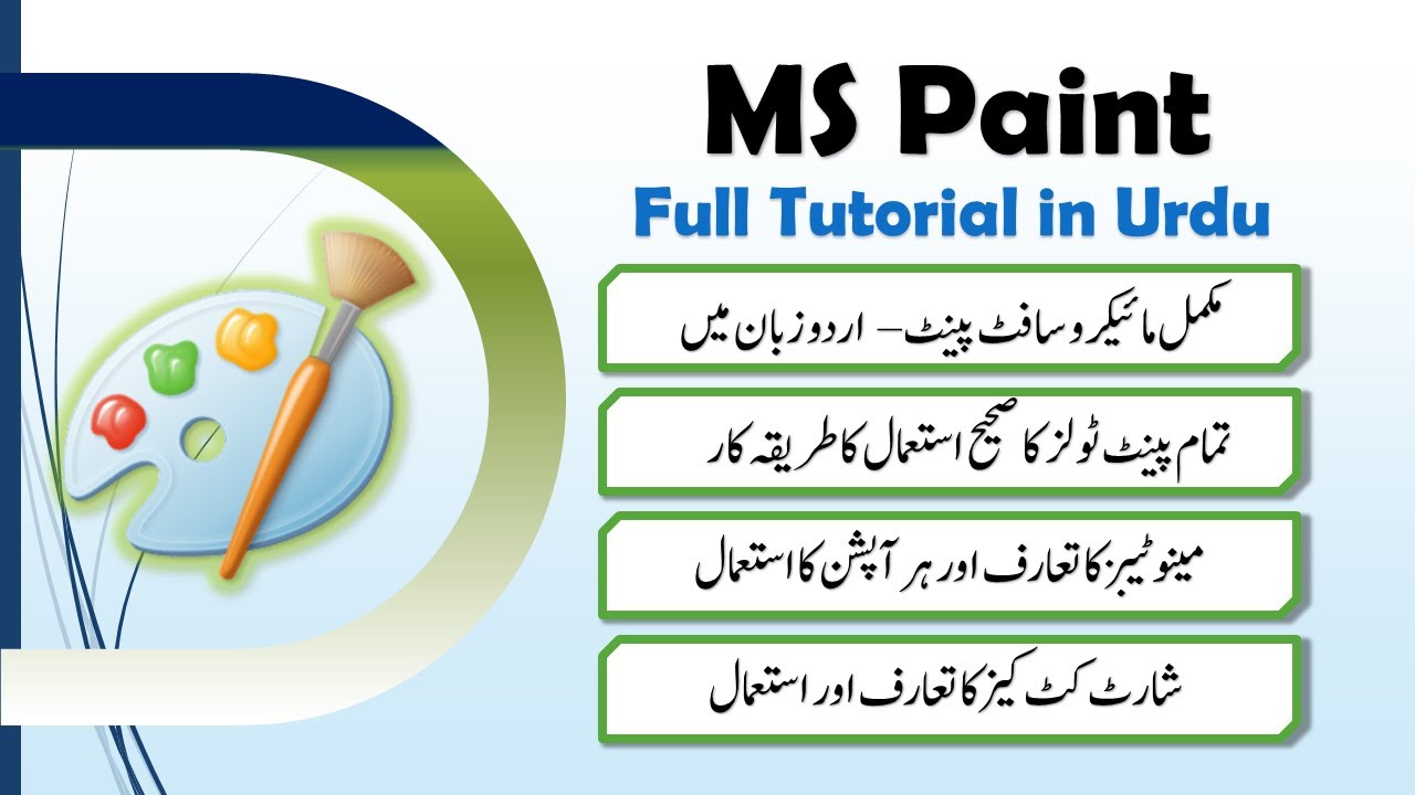 Microsoft Paint online complete Tutorial in Urdu ms paint full
