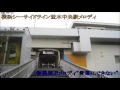 横浜シーサイドライン金沢シーサイドライン並木中央駅接近メロディ・発車メロディ