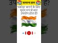 gk MCQ question in Hindi language #gk #viral #viralshort
