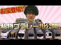 【レア物登場!?】秘蔵プラレールコレクションを大公開!【全7種】