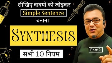 Synthesis of Sentences | वाक्यों को जोड़कर एक नया Simple Sentence बनाने के सभी 10 नियम | Real Tricks