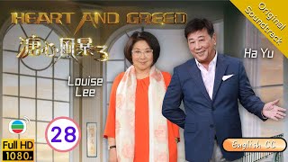 [Eng Sub] | TVB Family Drama | Heart And Greed 溏心風暴3 28/40 | Louise Lee Ha Yu Bosco Wong | 2017