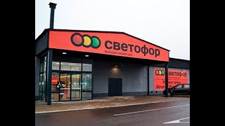 🚦СВЕТОФОР Минск💥МАГАЗИН ЗАВАЛЕН👍НОВИНКАМИ