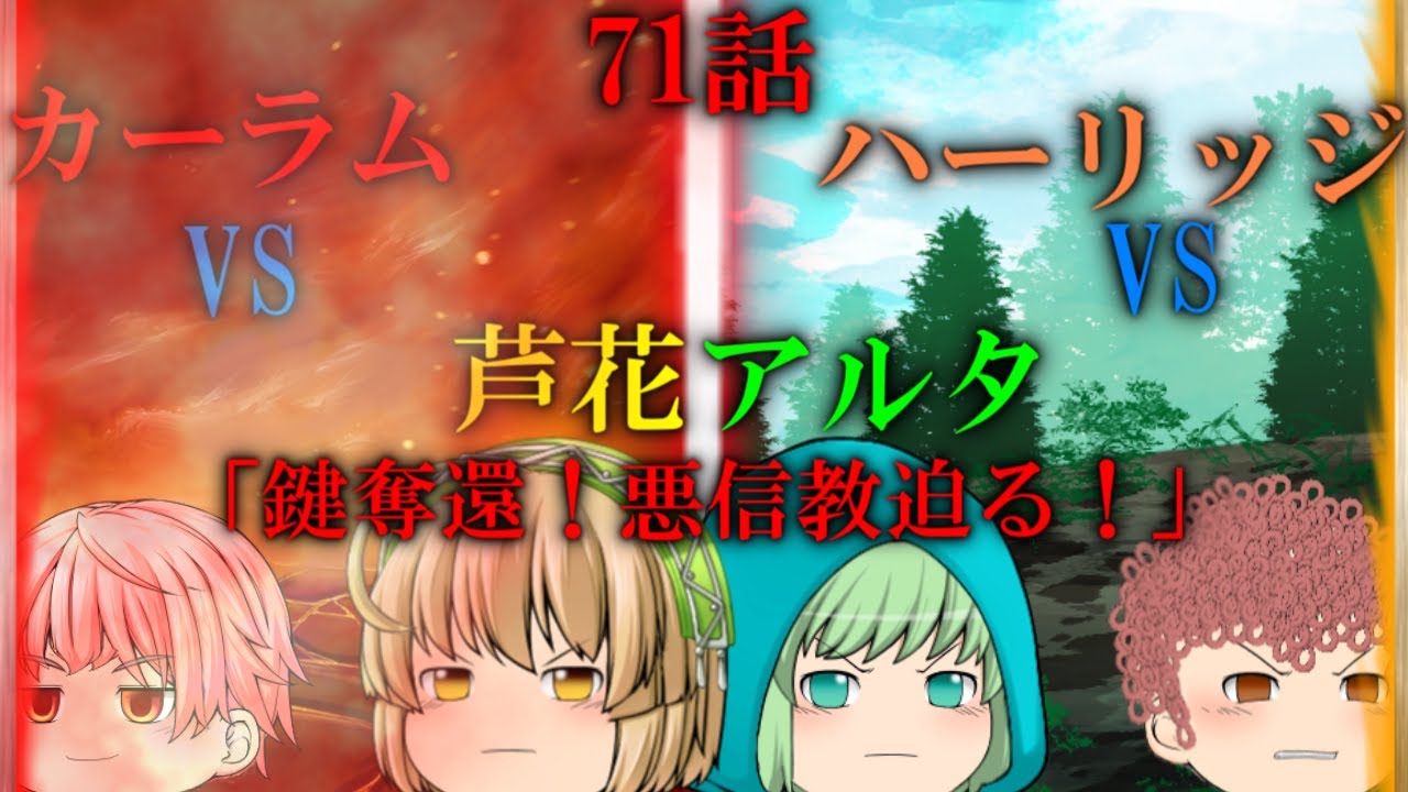 専属神篇第2.8幕～精霊王～71話「鍵奪還！悪信教迫る！」