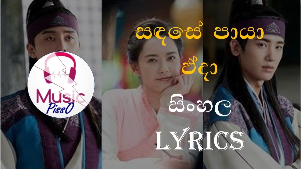 Sada Se Paya Eda  Hwarang Background Sinhala Song Lyrics