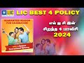 Lic best 4 policy   in 2024      