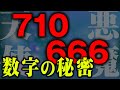 宇宙の法則。世界はこの数字によって操られている。奇跡の数字エンジェルナンバーと裏に隠された本当の意味が怖すぎる...【 都市伝説 スピリチュアル 天使の数字 悪魔の数字 】