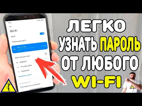 Как узнать пароль от сети WiFi лайфхак.  Как расшифровать QR код