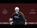 أين ولد عيسى عليه السلام سماحة الشيخ فاضل الصفار 