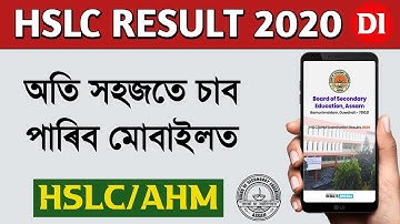 check HSLC result 2020 // How to check SEBA result 2020 // hslc result 2020 // seba result.