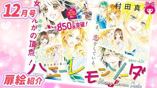 【漫画】学園ミステリー新連載「あおたん！-青矢先輩と私の探偵部活動-」第1話スタート！りぼん最新12月号カラー扉イラスト紹介【恋愛アニメ・少女マンガ動画】｜りぼんチャンネル