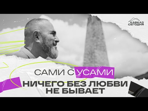 Ничего без любви не бывает