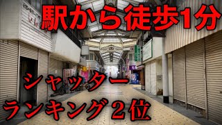 【県の代表駅からスグ】利便性抜群なのに衰退が著しい商店街とその理由