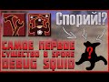 Debug Squid / Дебаг Сквид - самое первое творение в Spore. Неужели это сам Спорий? SPOREные Файлы