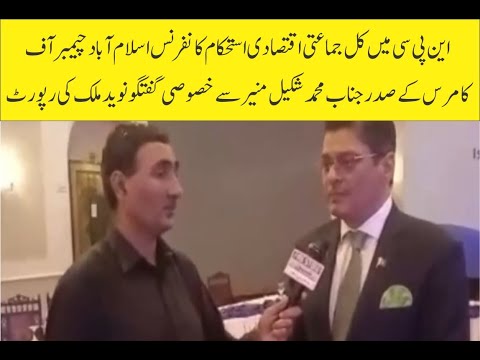 Muhammad Shakeel Munir, President Islamabad Chamber of Commerce Report BY Naveed Malik