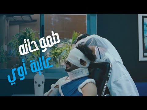 فيلم بلبل حيران بلبل عنده طموحات عالية اوي مع الممرضة بتاعته