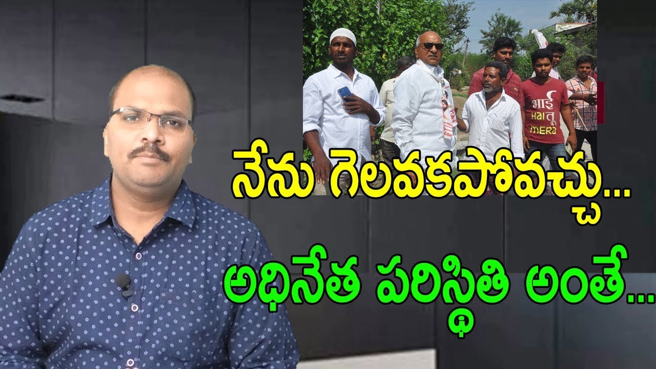 Sattenappalli candidate described the actual situation || Nidhi TV Sattenappalli candidate described the actual situation || Nidhi TV