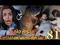 مسلسل ليل ملخص الحلقة 81 القبض على جنى بعد هجومها على ورد وجيهان وإصابة هشام بطلق ناري 