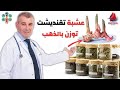 تقنديشت أو عود القرح : كنز طبيعي لصحتك