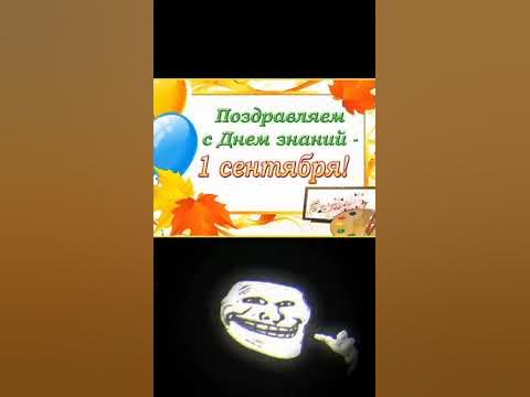 Самое страшно это - 1 сентября. #1сентября #мем #мемы #shorts #прикол # ...