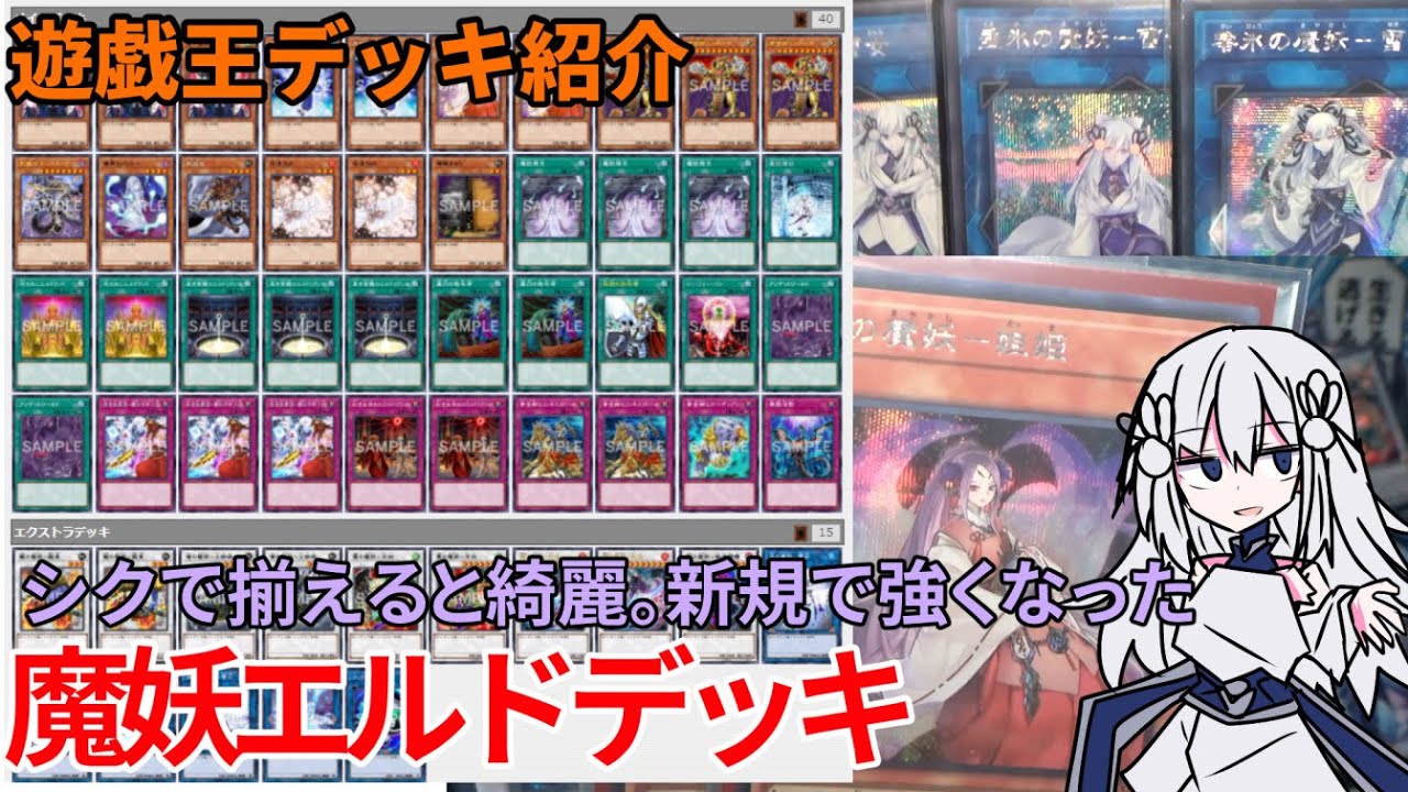 遊戯王　魔妖　エルドリッチ　デッキ