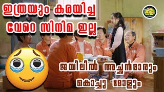 കുഞ്ഞാവയെ ജയിലിൽ കൊണ്ടുവന്ന കൊള്ളക്കാര് \ Note ; കരയരുത് \./Miracle in Room no7 Explaining