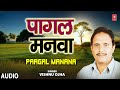 Paagal manana audio song  bhojpuri album kuchhau saath na jaai  vishnu ojha  nirgun bhajan